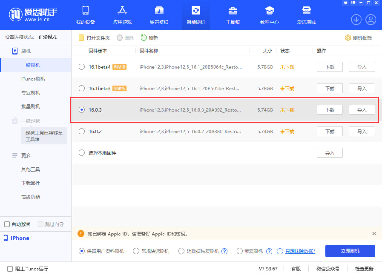 宁河苹果手机维修分享iOS 16.0.3更新内容及升级方法 