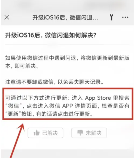 宁河苹果手机维修分享升级iOS 16.0.2后微信闪退解决办法 