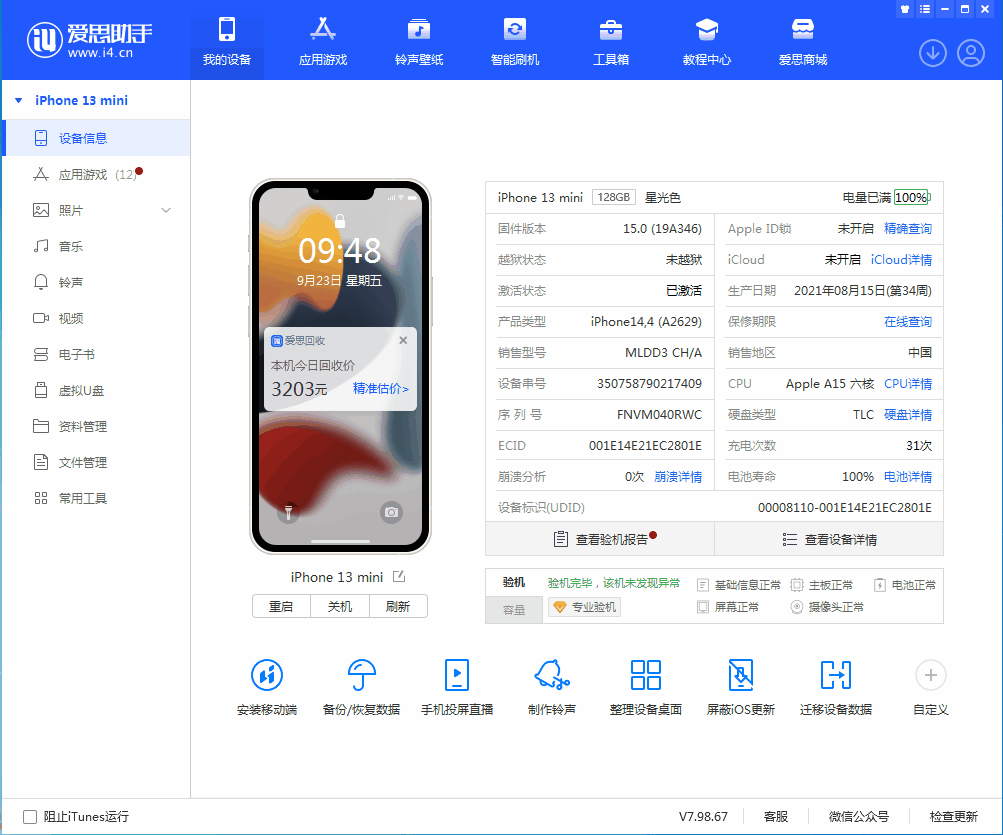 宁河苹果手机维修分享iOS 16.0.2值得升级吗 