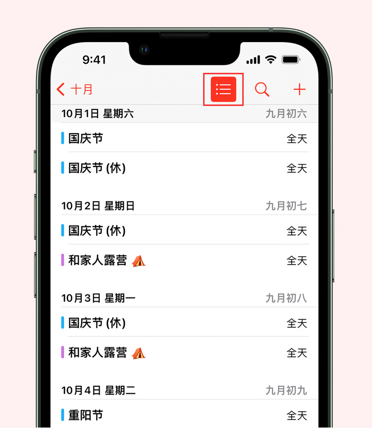 宁河苹果手机维修分享如何在 iPhone 日历中查看节假日和调休时间 