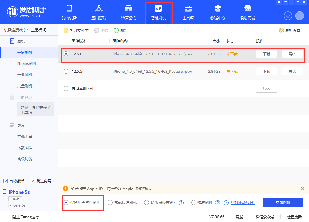 宁河苹果手机维修分享iPhone 5S、6等旧机型有必要升iOS 12.5.6吗 
