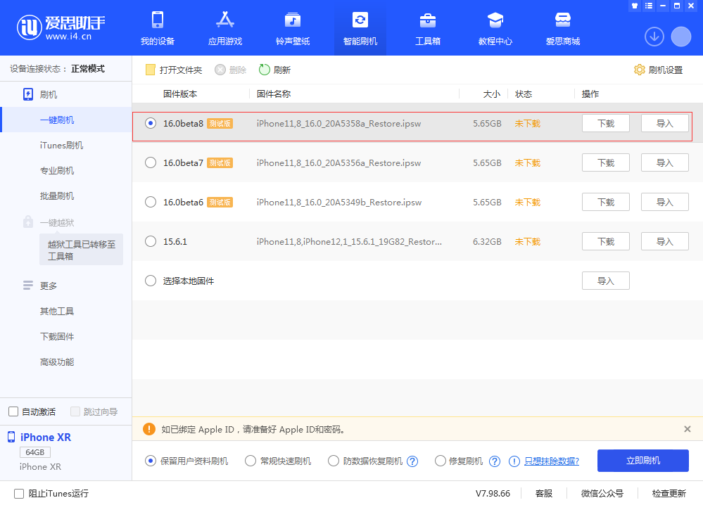 宁河苹果手机维修分享iOS 16 Beta 8更新内容及升级方法 