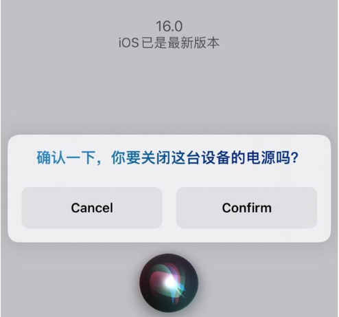 宁河苹果手机维修分享iOS 16 Beta5为什么要取消Siri语音关机功能 