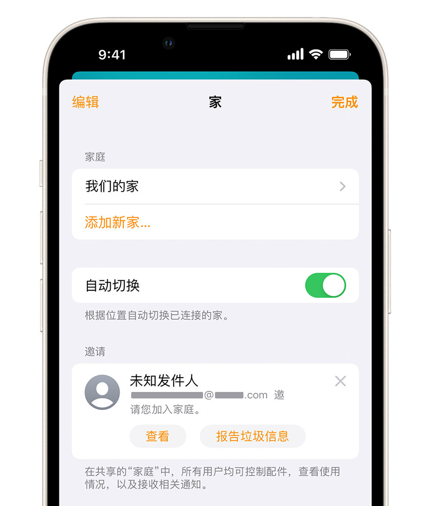 宁河苹果手机维修分享iPhone 小技巧：在“家庭”应用中删除和举报垃圾邀请 