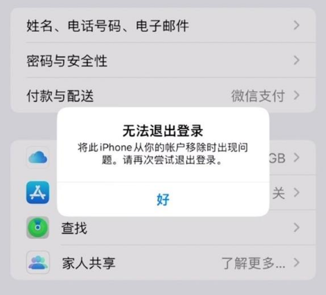 宁河苹果手机维修分享iOS 16.0无法退出Apple ID的问题解决了 