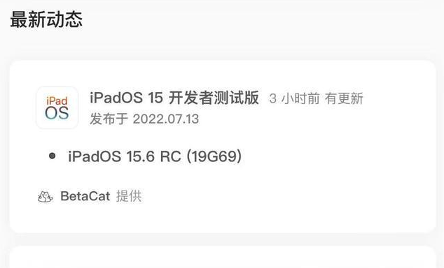 宁河苹果手机维修分享苹果iOS 15.6 RC版更新建议 