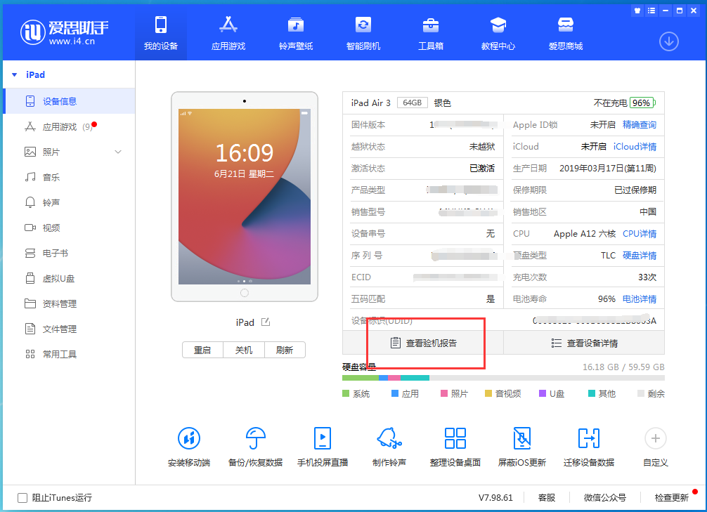 宁河苹果手机维修分享一分钟iPhone自检教程 
