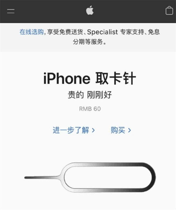 宁河苹果手机维修分享谁会买26元的iPhone取卡针 