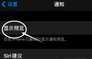 宁河苹果13维修分享iPhone 13隐藏通知方法教程 