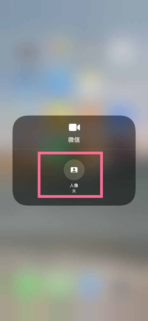 宁河苹果13维修分享iPhone 13微信视频有美颜吗 