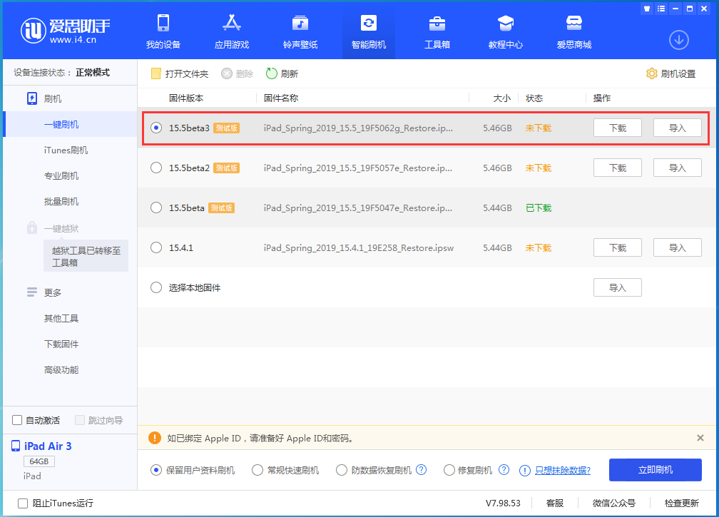 宁河苹果手机维修分享iOS15.5 Beta 3更新内容及升级方法 