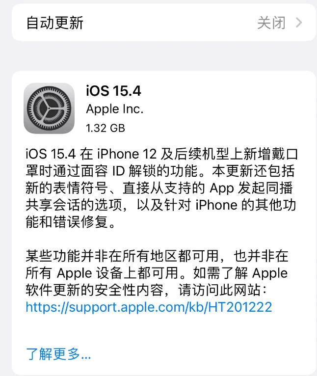 宁河苹果手机维修分享哪些机型不建议升级iOS 15.4 