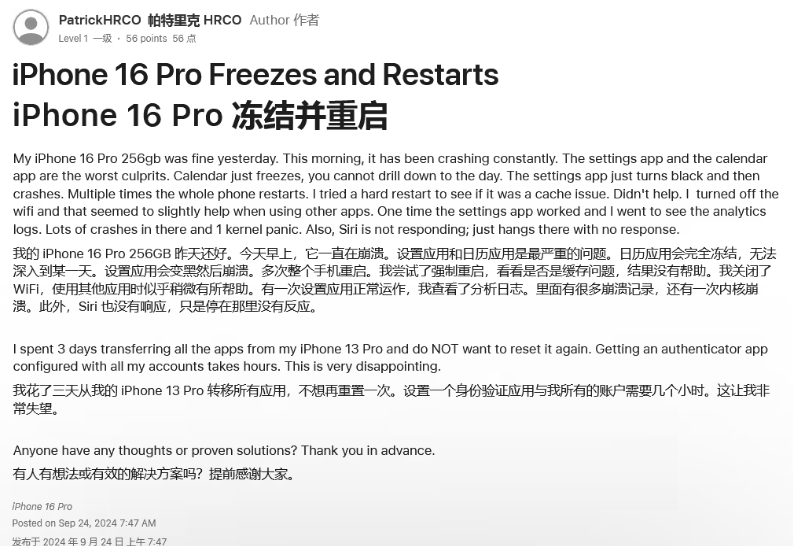 宁河苹果16维修分享iPhone 16 Pro / Max 用户遇随机卡死 / 重启问题 