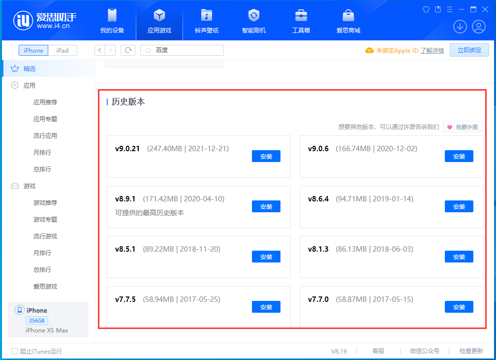 宁河苹果手机维修分享苹果应用如何下载历史版本的App 