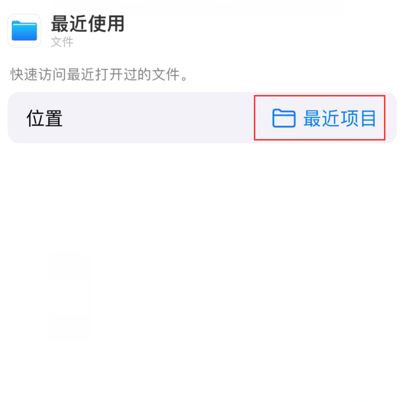 宁河苹果手机维修分享从 iPhone 主屏幕快速访问最近的文件 