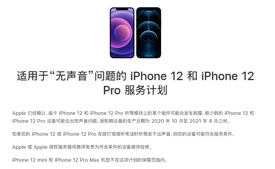 宁河苹果手机维修分享iPhone 12/Pro 拨打或接听电话时无声音怎么办 