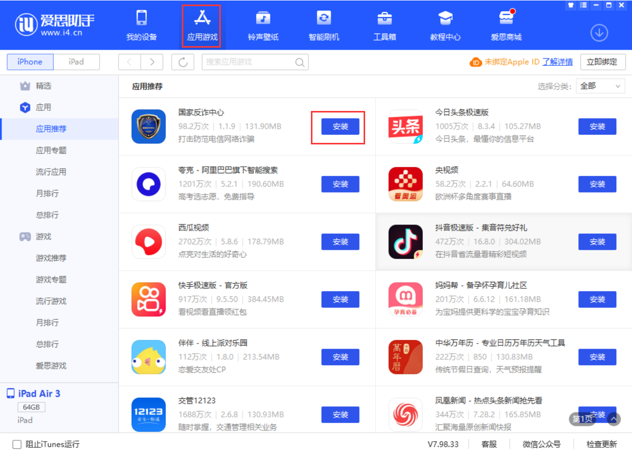 宁河苹果手机维修分享iPhone 从 iOS 15 降级到 iOS 14.7/14.7.1 之后无法下载更新应用怎么办 