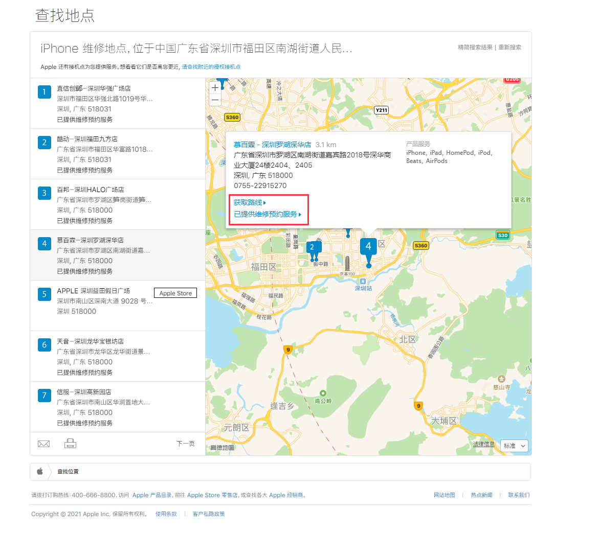 宁河苹果手机维修分享如何快速查找最近的苹果官方授权维修点 