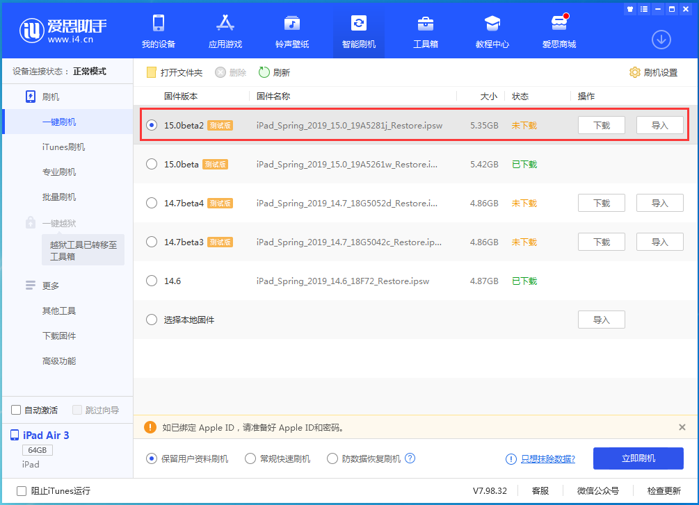 宁河苹果手机维修分享iOS15 beta2修订版更新了什么内容 