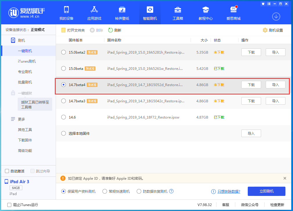 宁河苹果手机维修分享iOS 14.7 beta 4更新内容及升级方法教程 