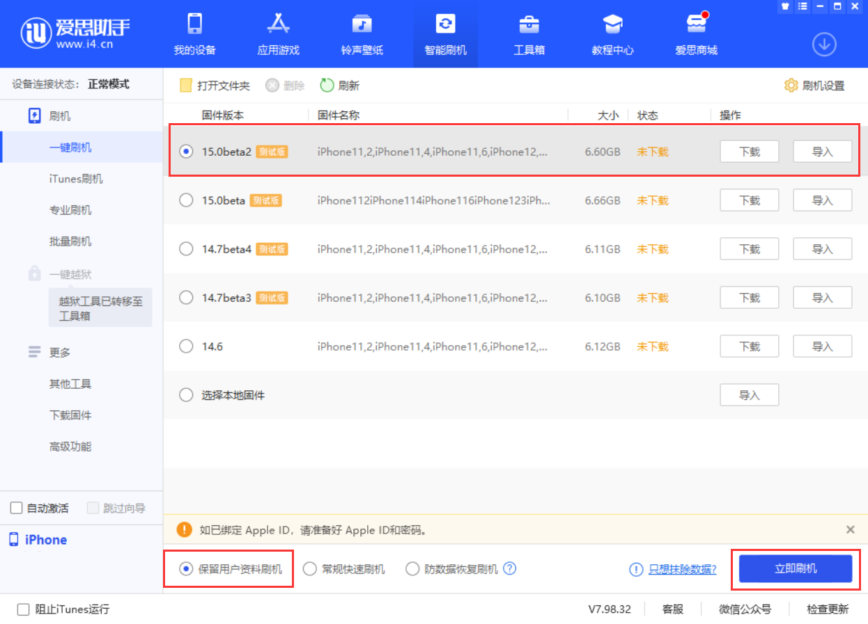 宁河苹果手机维修分享iOS 15.0 公测版与 iOS 15 beta 2 测试版有什么区别 