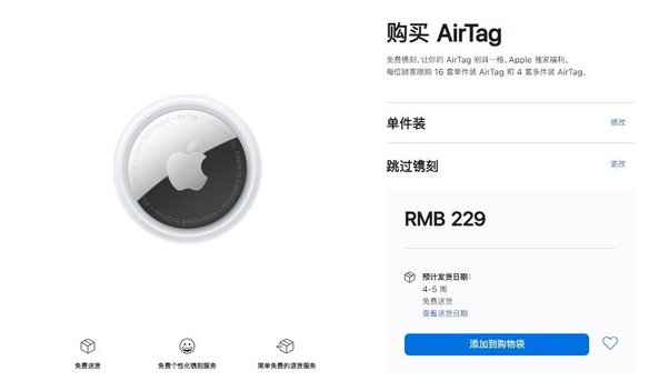 宁河苹果手机维修分享购买AirTag后多久可以到货 