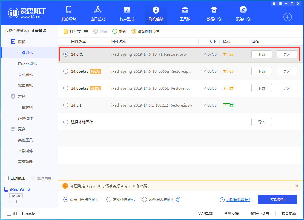 宁河苹果手机维修分享iOS14.6RC版更新内容及升级方法 