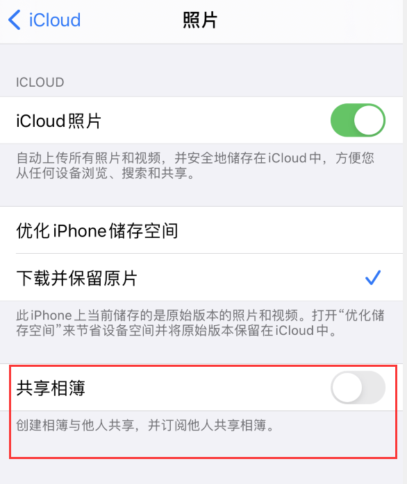 宁河苹果手机维修分享iPhone 总是收到共享相簿广告，如何解决 