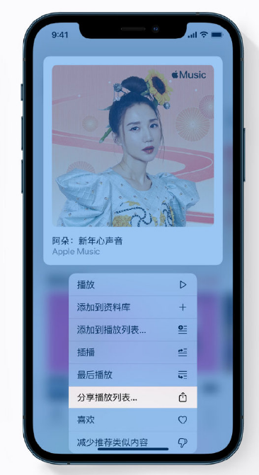 宁河苹果手机维修分享Apple Music 新增新年歌单，快来分享给好友 