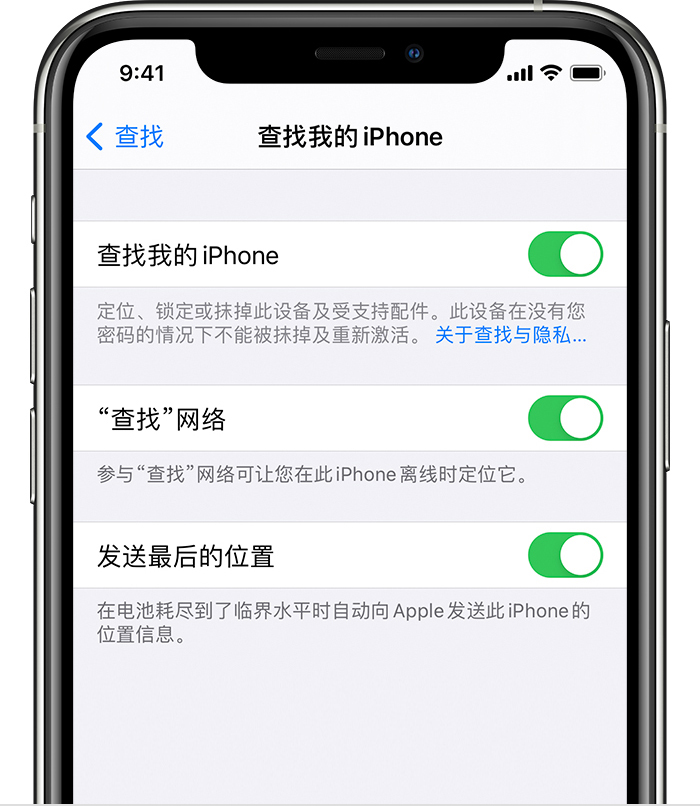 宁河苹果手机维修分享如何在 iPhone 上开启的「查找」功能 