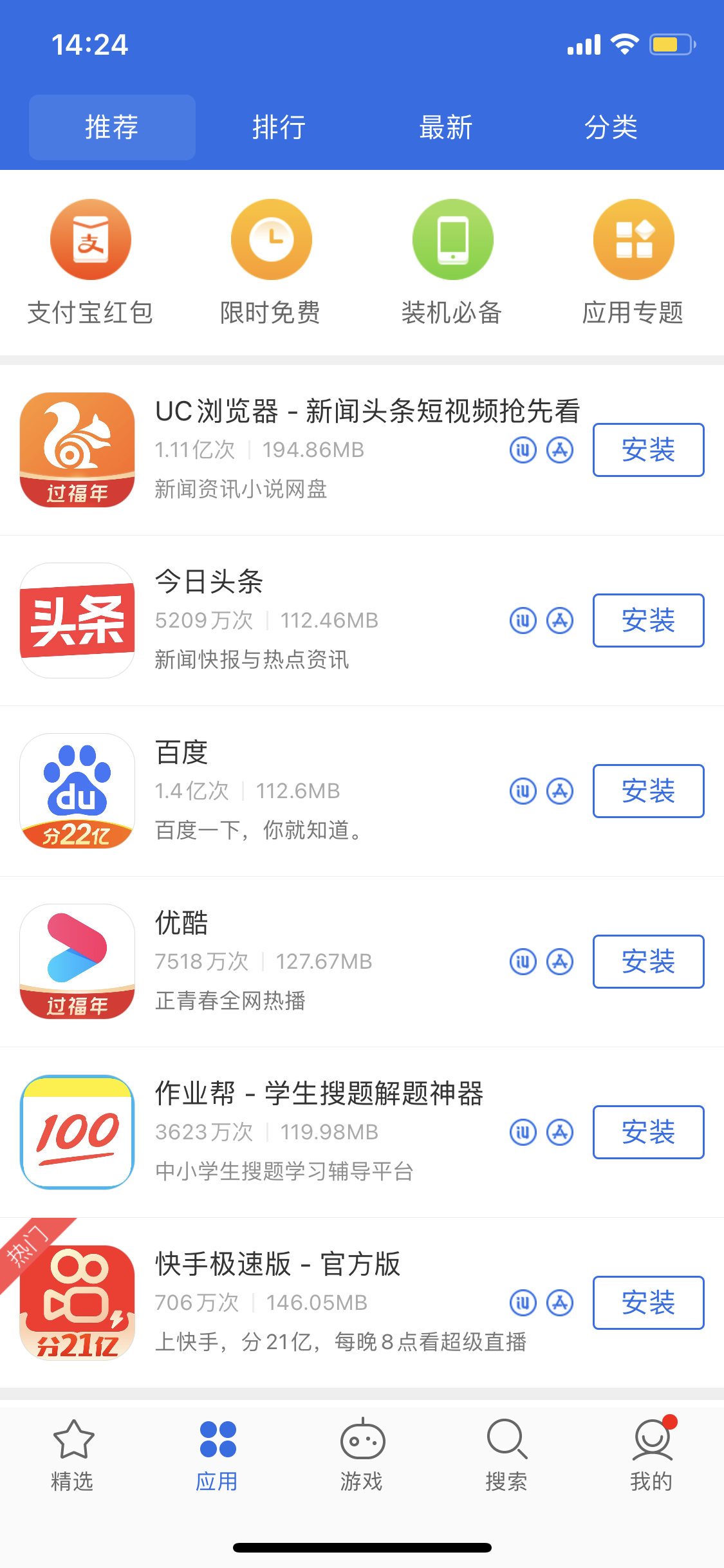 宁河苹果手机维修分享iPhone 12 免输入密码下载应用的三种方法 