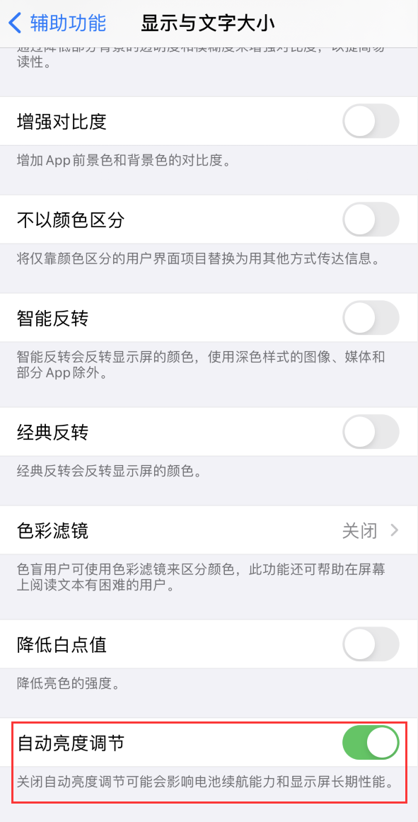 宁河苹果手机维修分享iPhone 自动亮度调节失灵怎么办 
