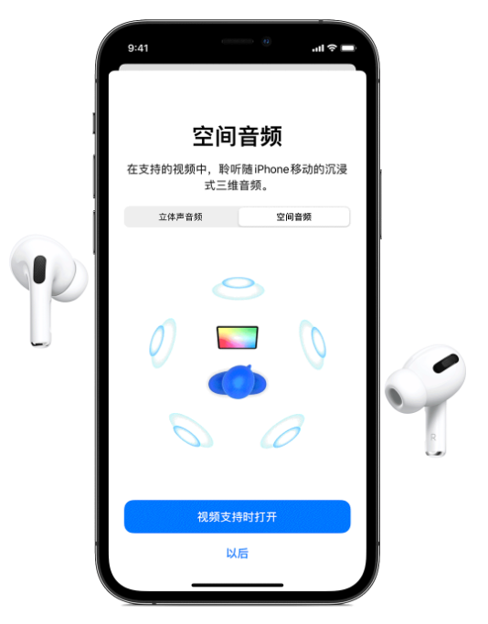 宁河苹果手机维修分享Airpods Pro空间音频功能有什么用 