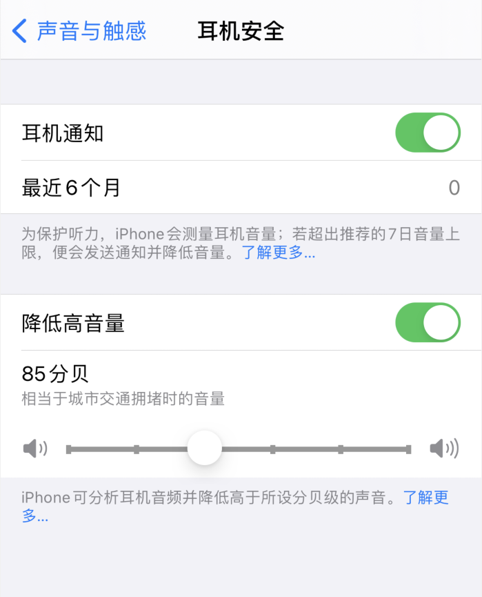 宁河苹果手机维修分享iOS 14 新增保护听力功能 