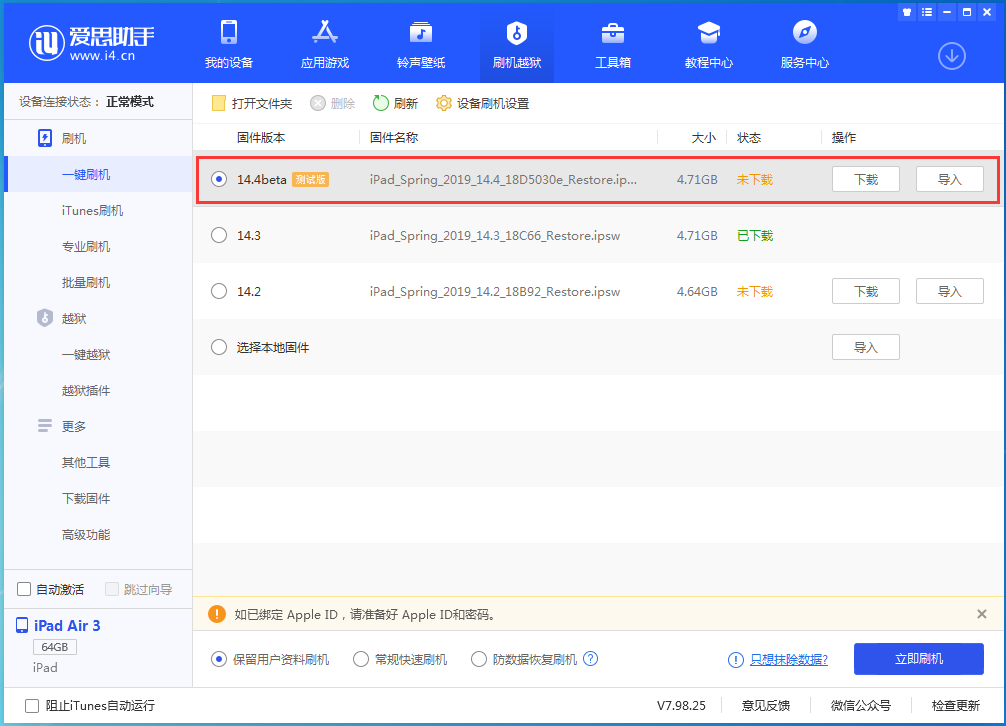 宁河苹果手机维修分享苹果iOS 14.4/iPadOS 14.4 Beta 1发布 