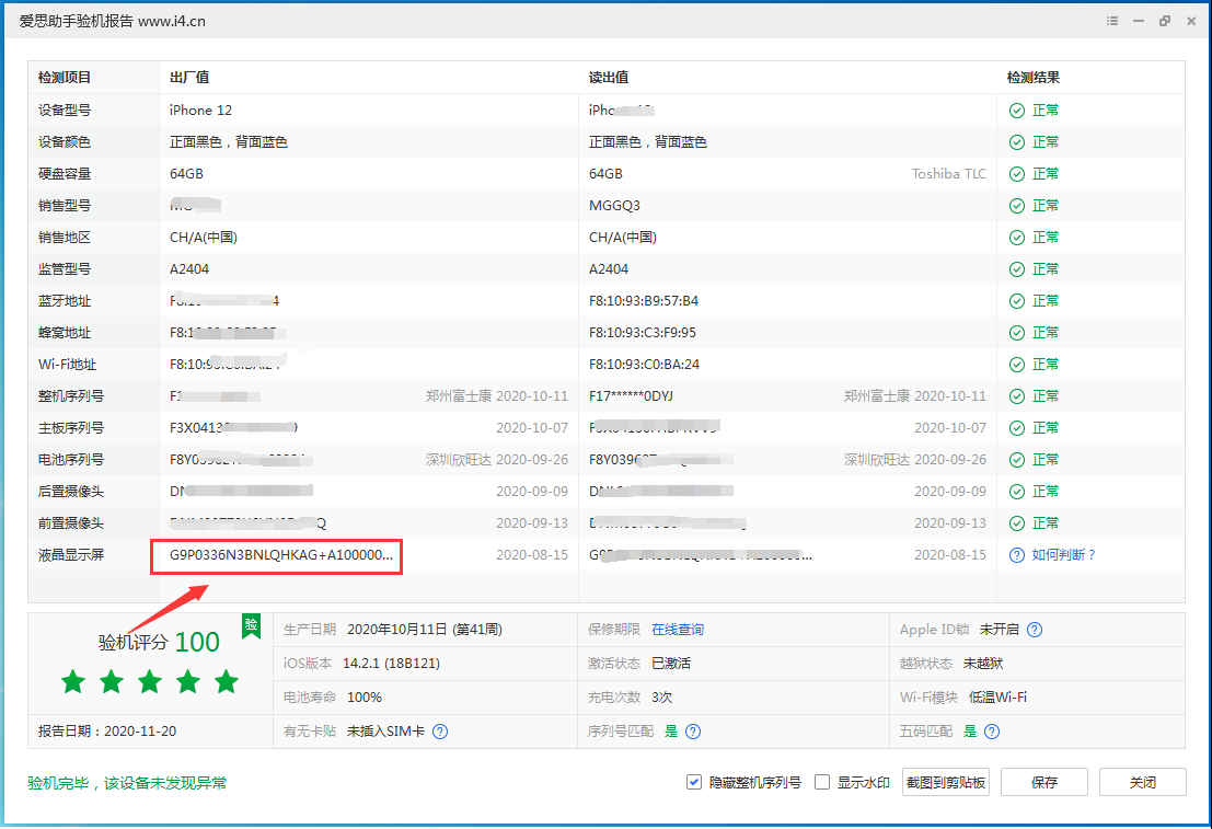 宁河苹果手机维修分享iPhone12全系列屏幕变绿是什么原因造成的 