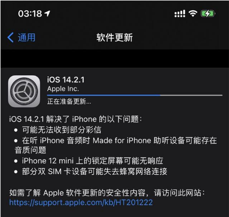 宁河苹果手机维修分享iOS 14.2.1正式版发布 