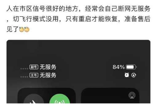 宁河苹果手机维修分享iPhone12经常进入无服务状态怎么办 