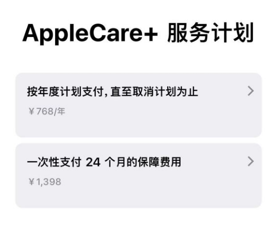 宁河苹果手机维修分享Apple Care+ 服务计划年度支付和一次性支付有什么区别 
