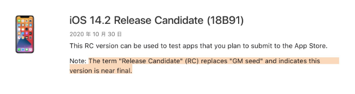 宁河苹果手机维修分享iOS 14.2 RC版是什么版 
