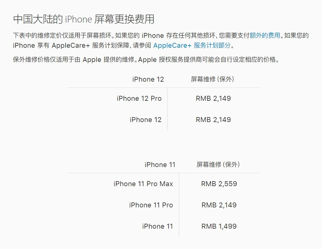 宁河苹果手机维修分享iPhone 12/12 Pro 更换屏幕多少钱 