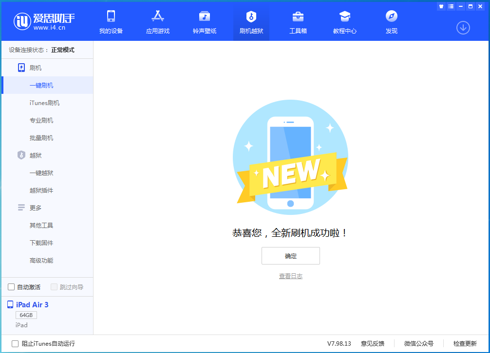 宁河苹果手机维修分享iOS 15.7.1 RC版升级_iOS 15.7.1 RC版一键刷机教程 