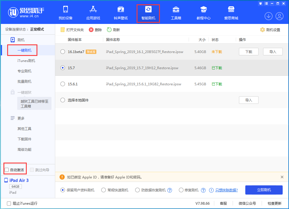 宁河苹果手机维修分享iOS 15.7正式版刷机_iOS 15.7正式版一键升级教程 