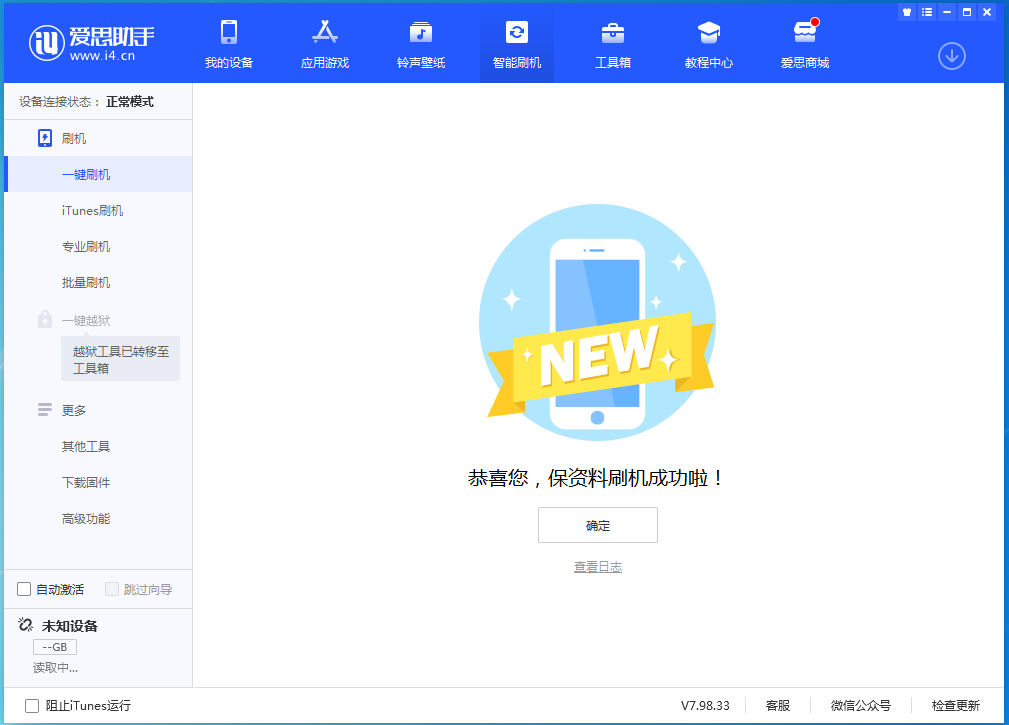 宁河苹果手机维修分享iOS 15.0.2 正式版升级_iOS 15.0.2 正式版一键刷机教程 