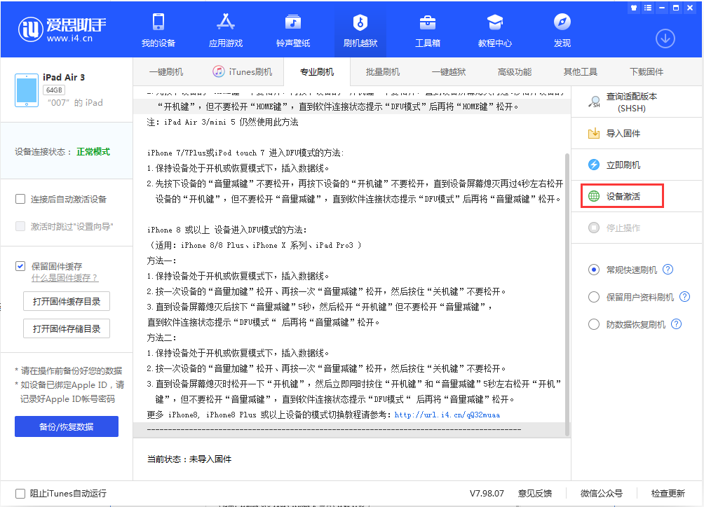 宁河苹果手机维修分享iOS 13.2.2正式版_iOS 13.2.2 正式版一键刷机教程 