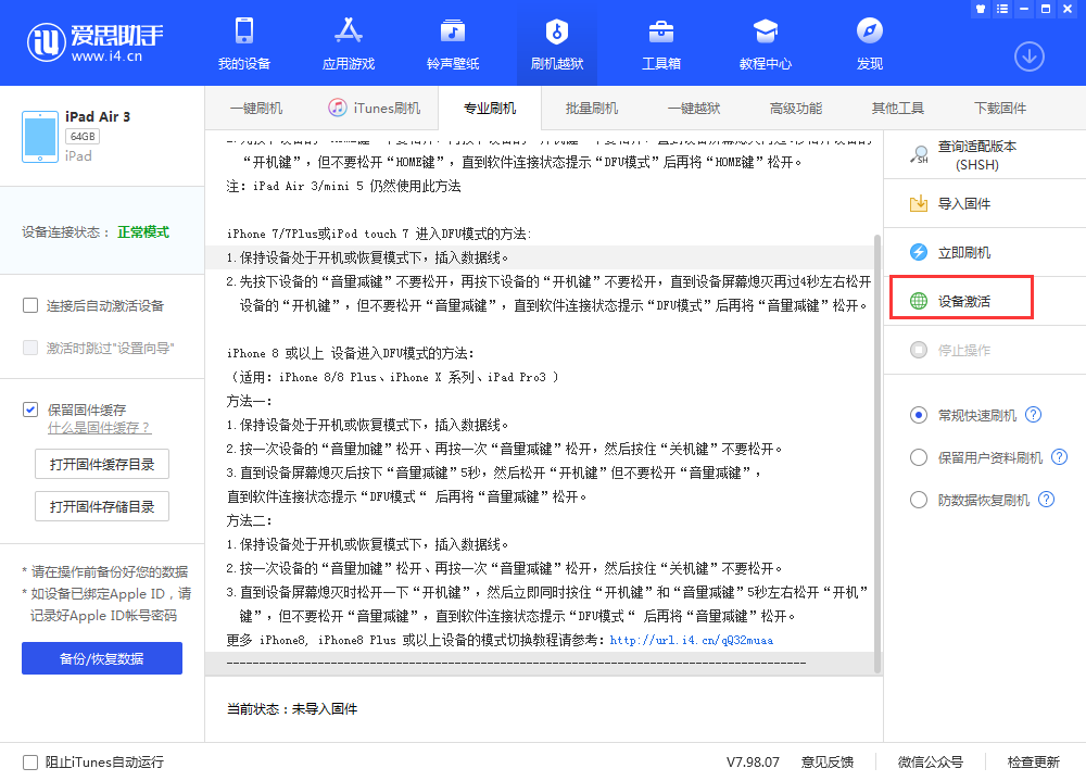 宁河苹果手机维修分享iOS 13.3 测试版_iOS 13.3 测试版一键刷机教程 